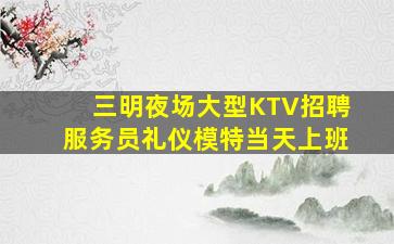 宿迁夜场招聘